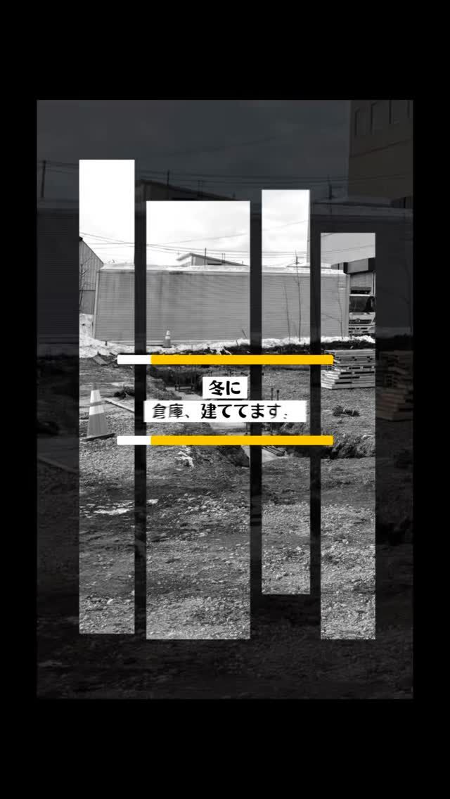 【今、倉庫建てています】

アインビルド株式会社です。
今、倉庫建てています、その前に。

地面を掘っているのですが、冬季は地面も凍っており、ひと手間、かかります、表面凍結が３０㎝くらい。

非冬季と較べると費用が嵩ますが、

「それでもやってほしい、今がちょうどいい」

このようなお客様のご要望から、いま掘らせていただいてます。

想いをカタチに。
アインビルド株式会社です。

#Einbuild
#アインビルド
#想いをカタチに
#十勝 
#帯広市